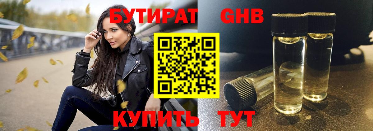 БУТИРАТ оксана Красногорск