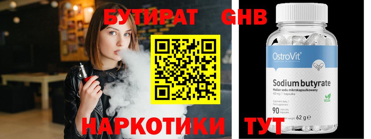 Красногорск  БУТИРАТ BDO  Вход с VPN 