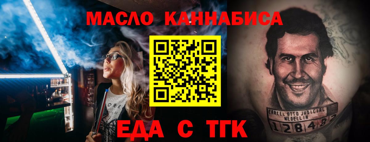Красногорск  Еда ТГК марихуана  Вход с VPN 