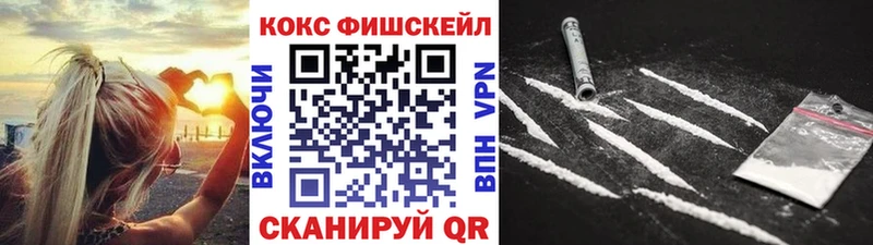 где найти   Красногорск  COCAIN Fish Scale 