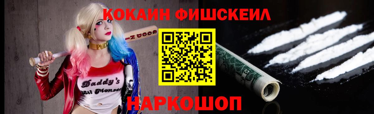 КОКАИН Columbia  Вход с VPN  COCAIN FishScale  Красногорск 