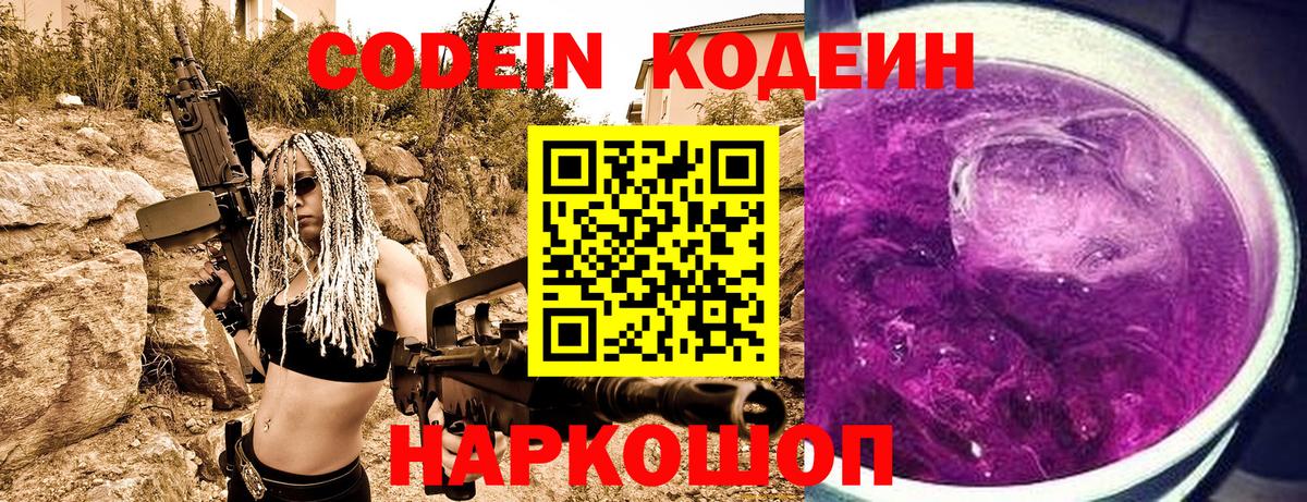 Кодеиновый сироп Lean Purple Drank  Вход с VPN  Красногорск 