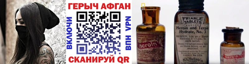 ГЕРОИН хмурый  Красногорск 