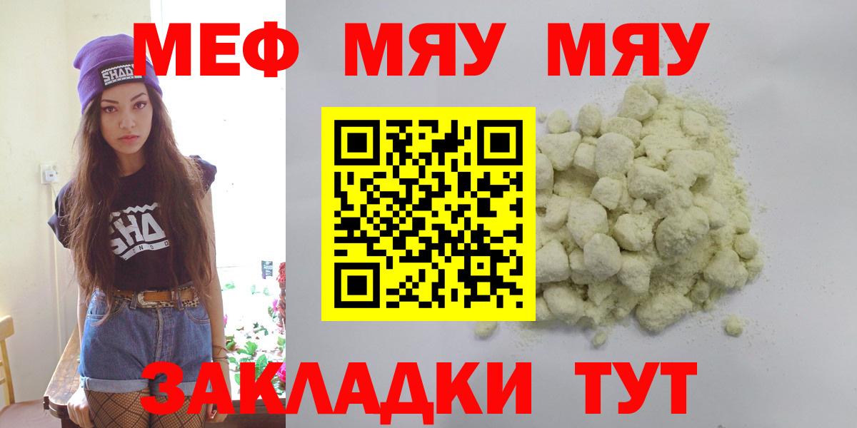 Меф мяу мяу  МЯУ-МЯУ  МЯУ-МЯУ мука  Мефедрон  Вход с VPN  купить закладку  Красногорск 