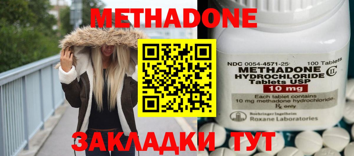 Метадон мёд Красногорск