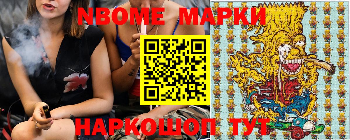 Марки N-bome 1500мкг  Вход с VPN  Марки N-bome 1500мкг  Красногорск 